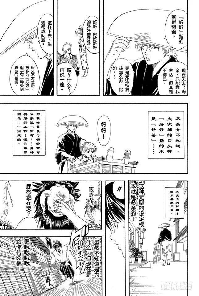 第66话 樱桃会长成樱花树吗？ 第11页