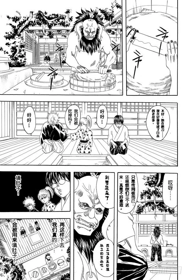 第66话 樱桃会长成樱花树吗？ 第13页