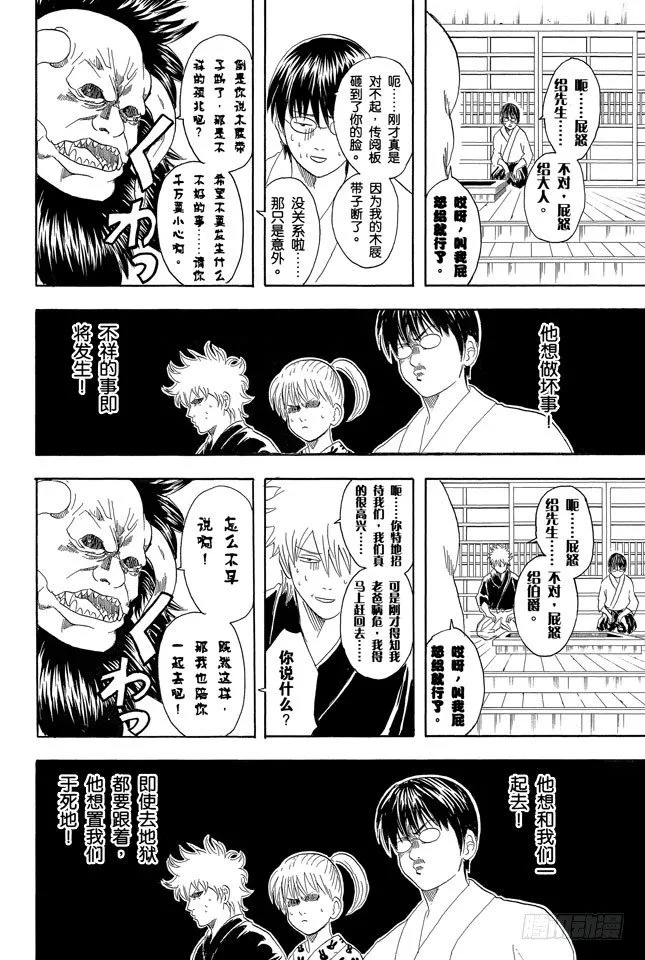 第66话 樱桃会长成樱花树吗？ 第14页