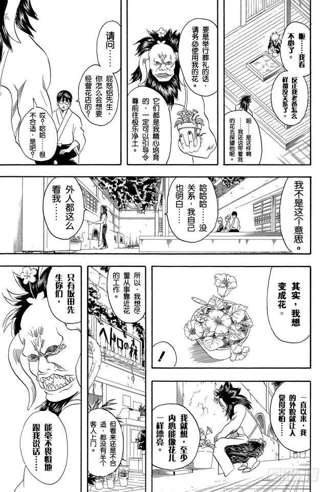 第66话 樱桃会长成樱花树吗？ 第15页