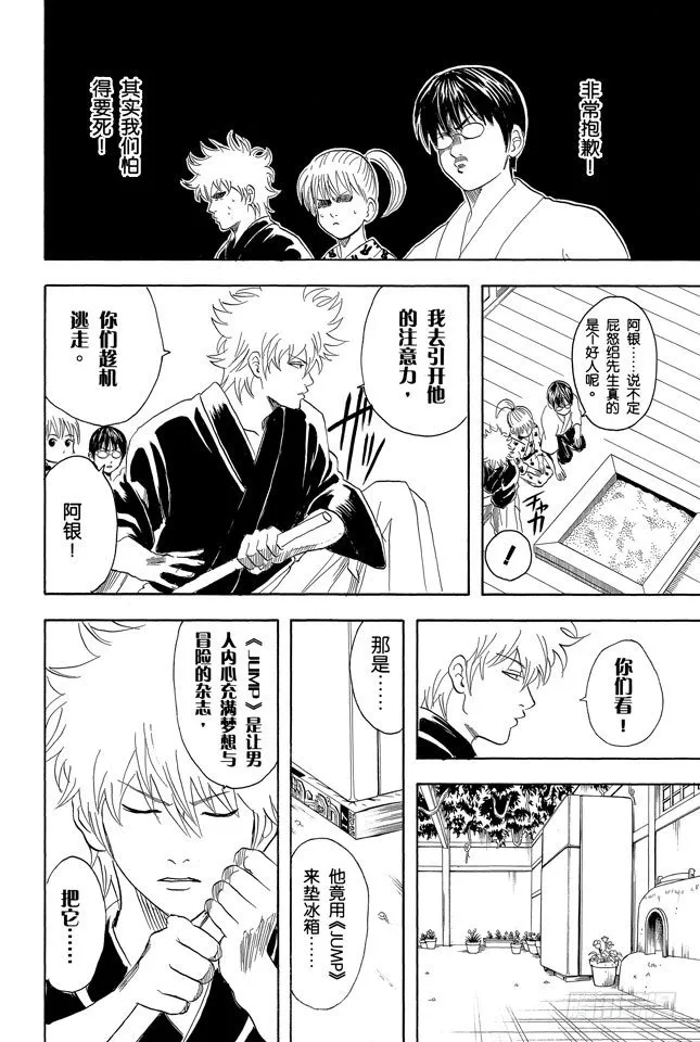 第66话 樱桃会长成樱花树吗？ 第16页