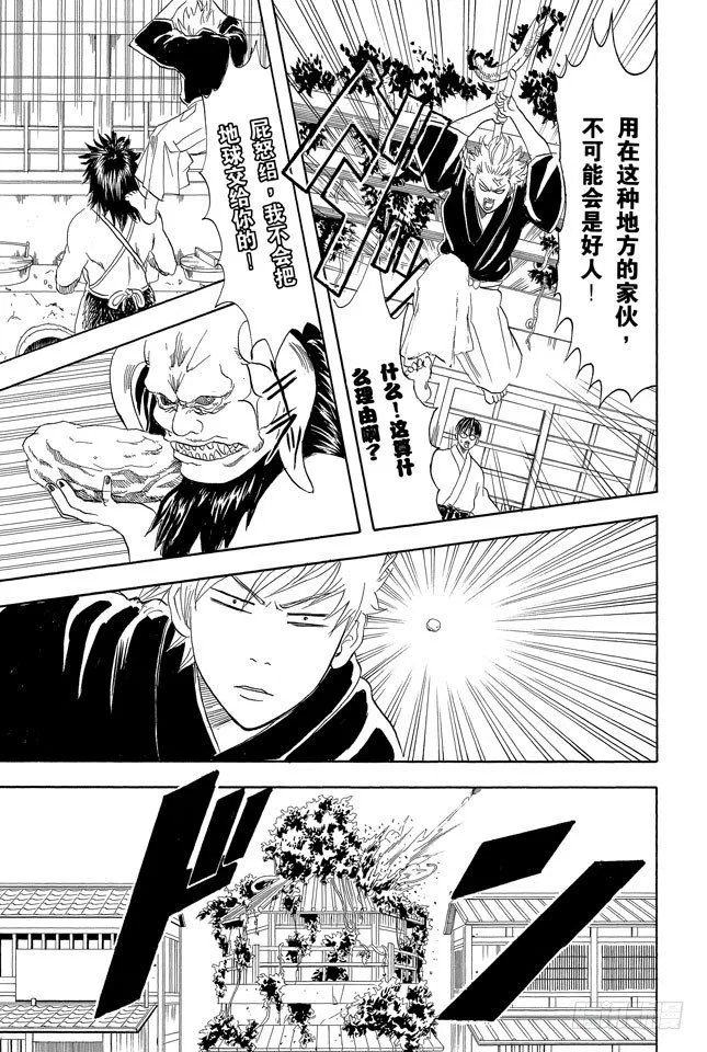 第66话 樱桃会长成樱花树吗？ 第17页