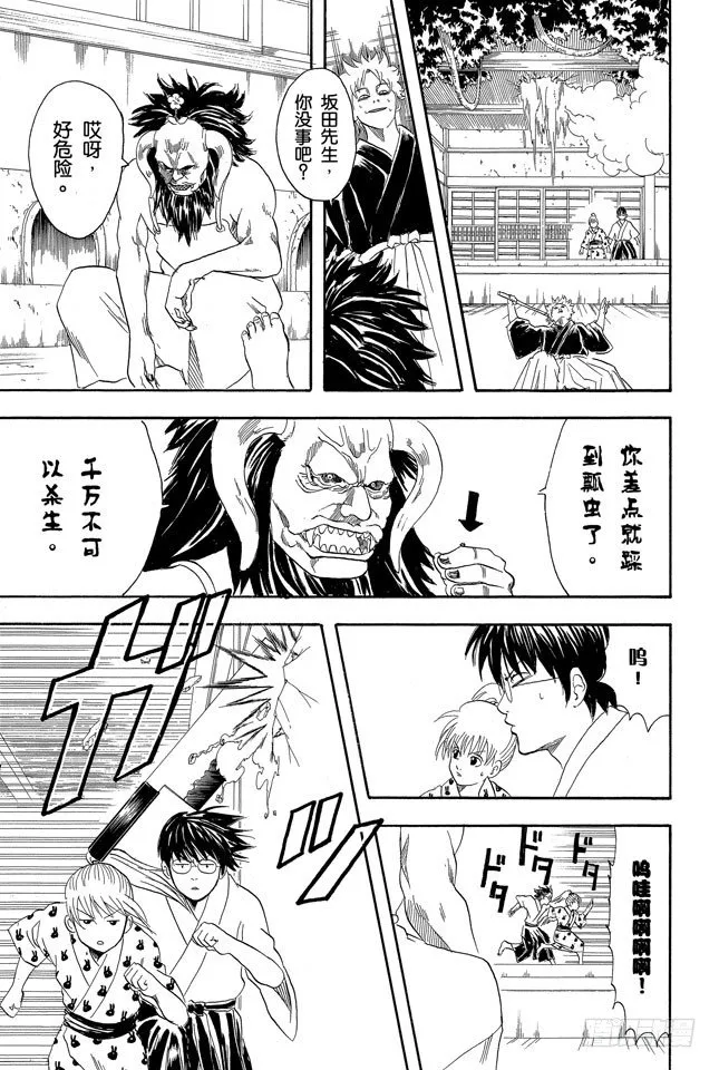 第66话 樱桃会长成樱花树吗？ 第18页