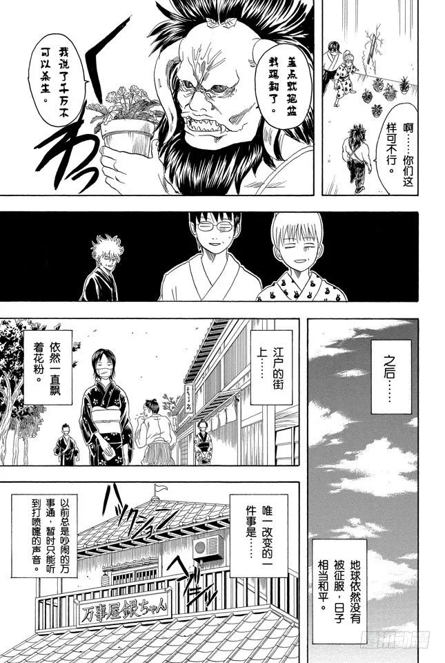 第66话 樱桃会长成樱花树吗？ 第19页