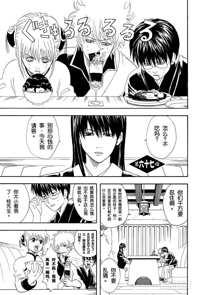 第67话 M的意义是无敌 第1页