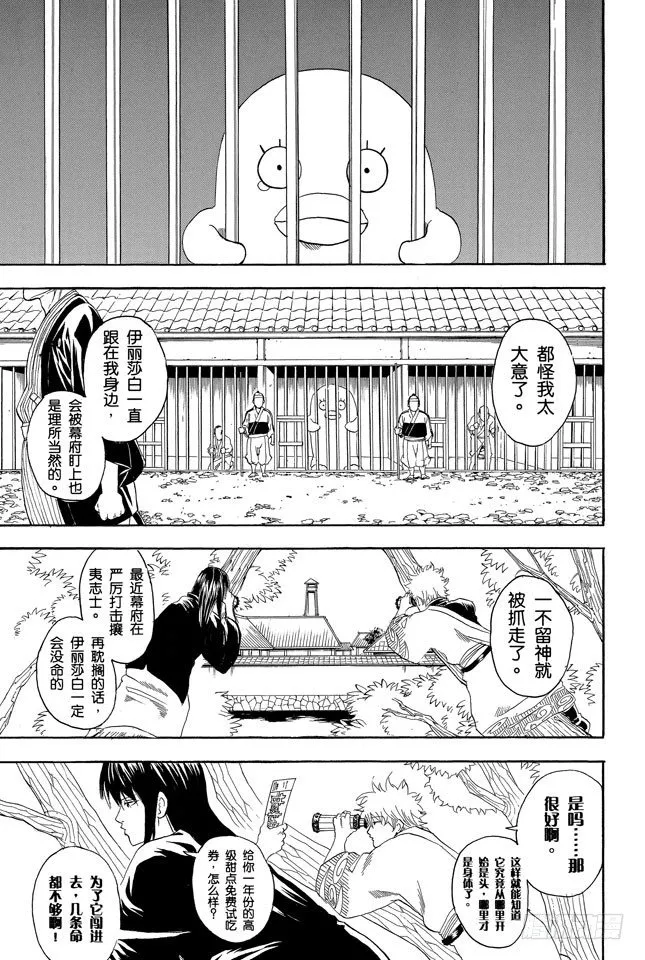 第67话 M的意义是无敌 第3页