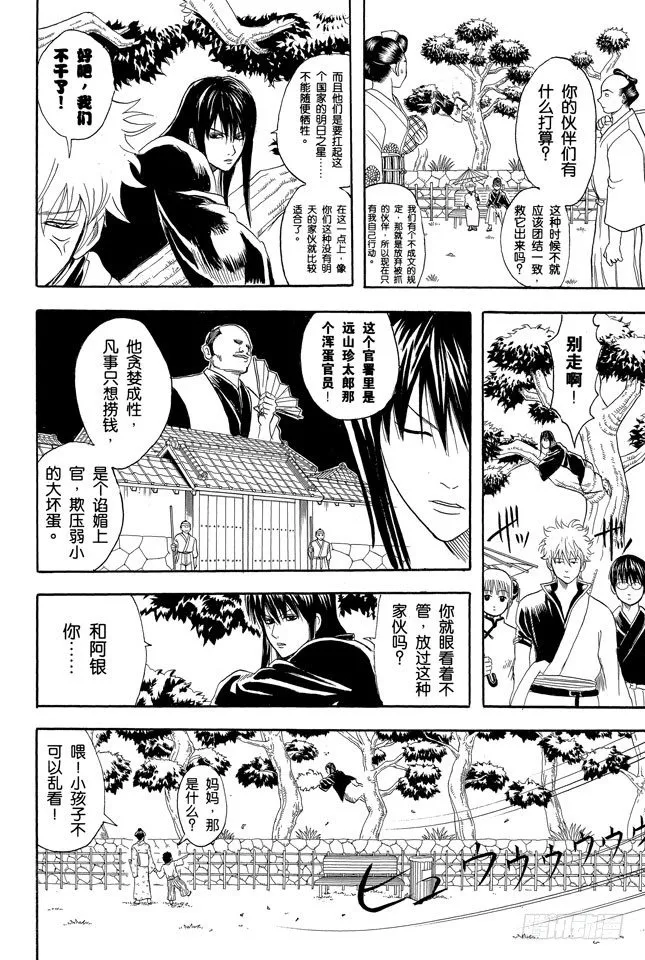 第67话 M的意义是无敌 第4页