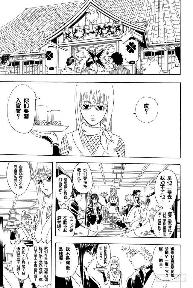 第67话 M的意义是无敌 第5页