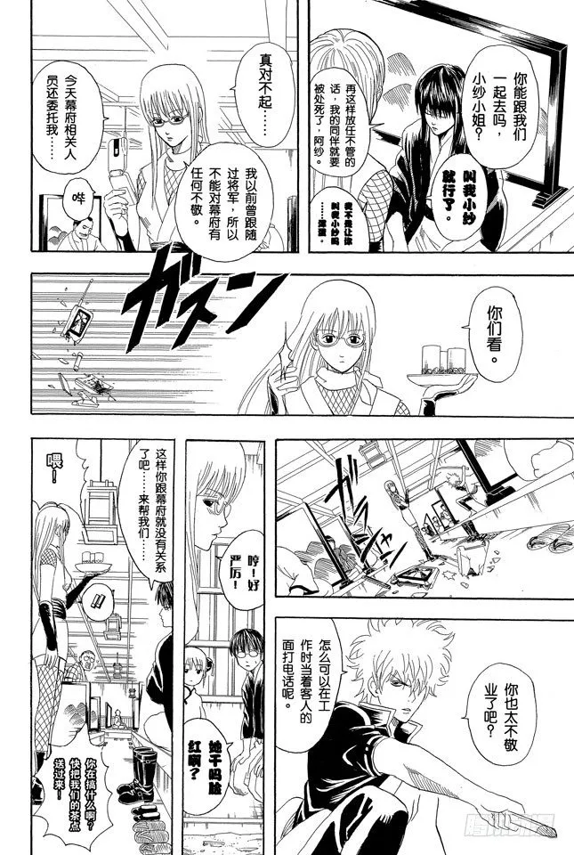 第67话 M的意义是无敌 第6页