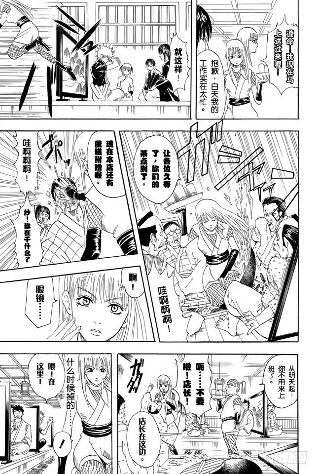 第67话 M的意义是无敌 第7页