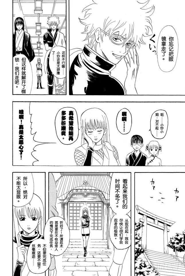 第67话 M的意义是无敌 第8页