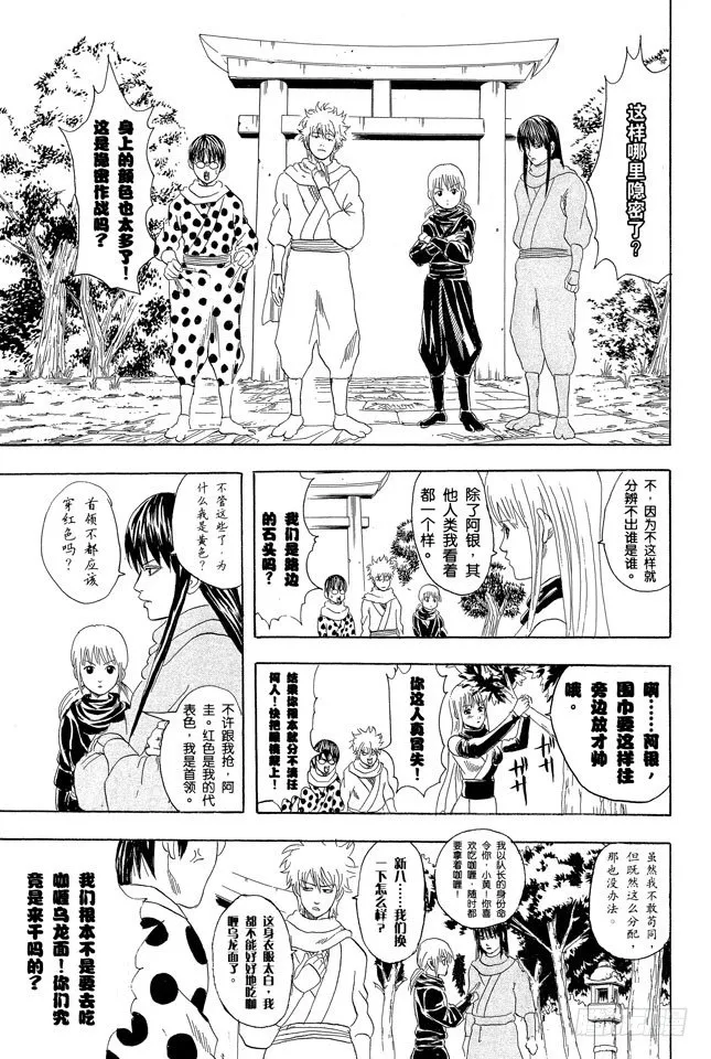 第67话 M的意义是无敌 第9页