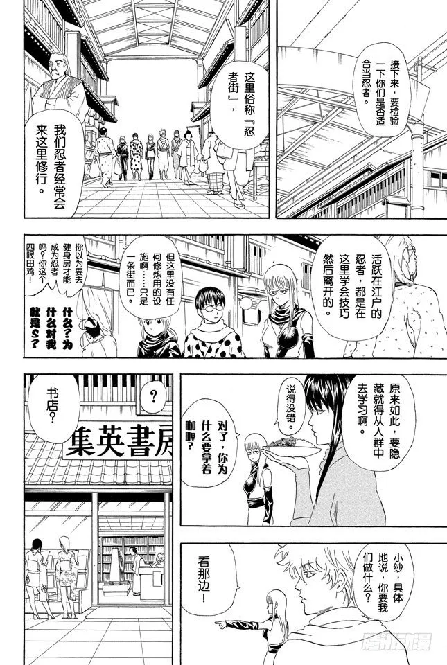 第67话 M的意义是无敌 第10页