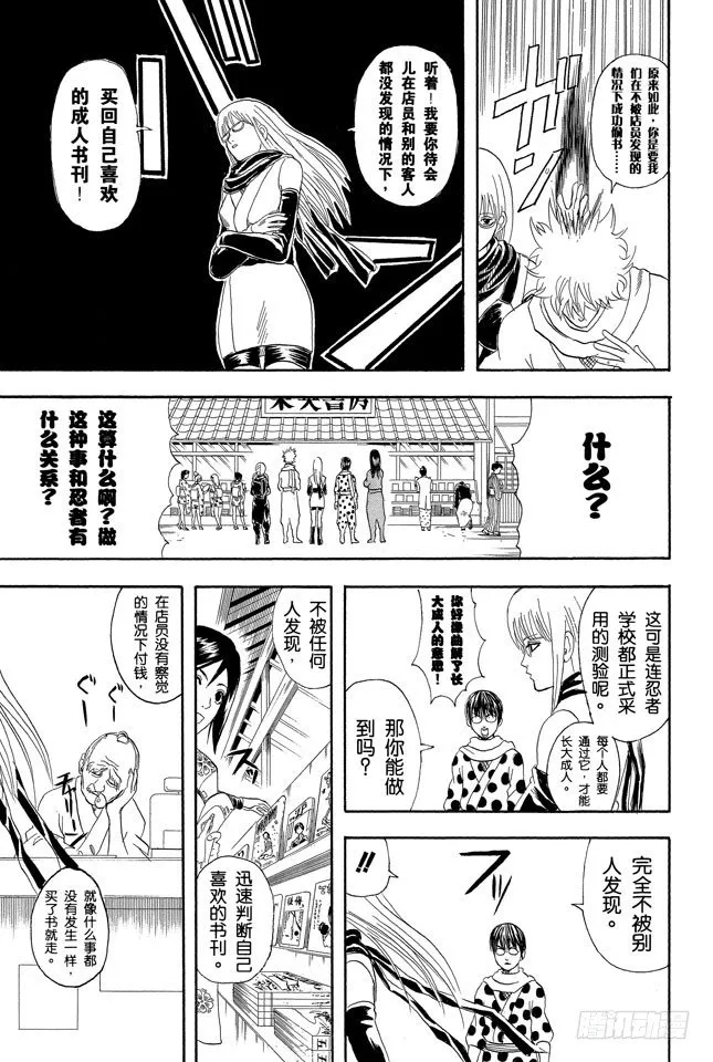 第67话 M的意义是无敌 第11页