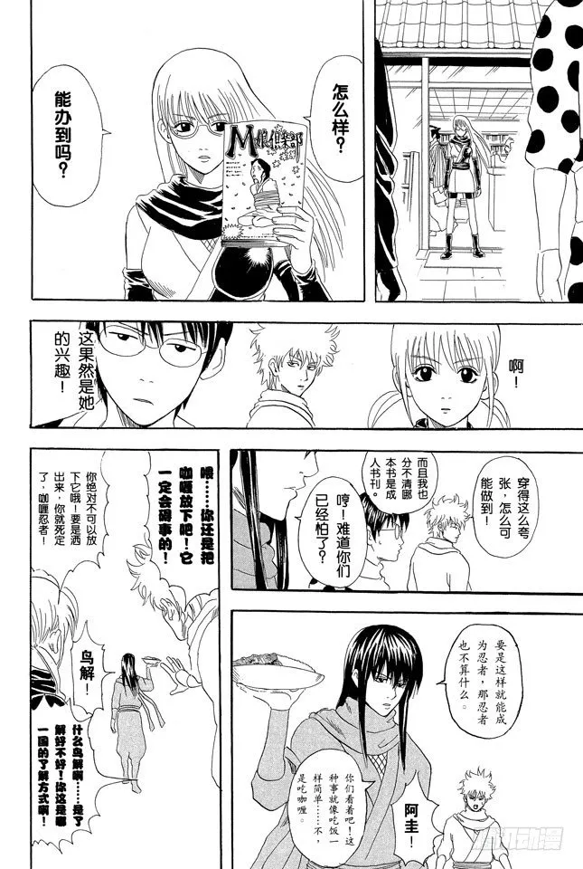 第67话 M的意义是无敌 第12页