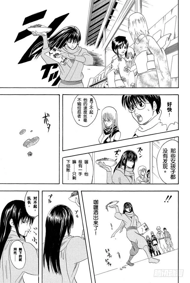 第67话 M的意义是无敌 第13页