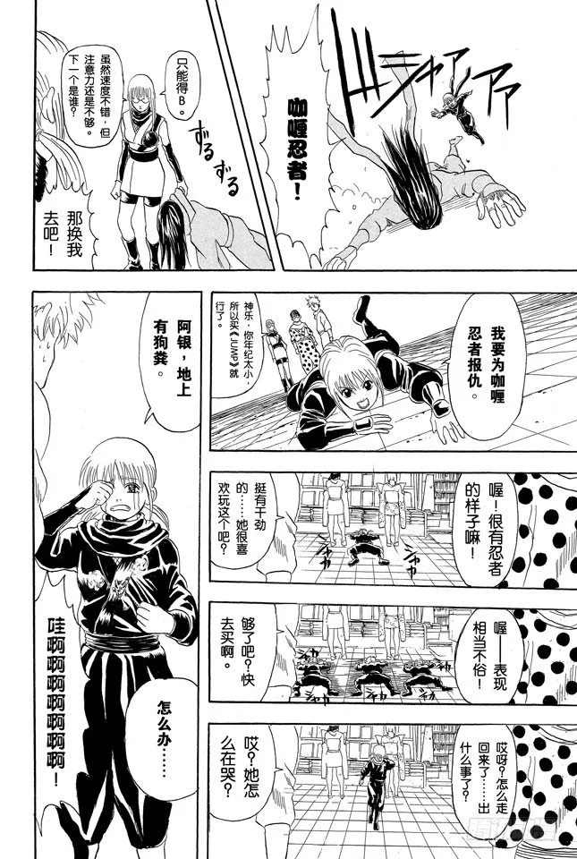 第67话 M的意义是无敌 第14页