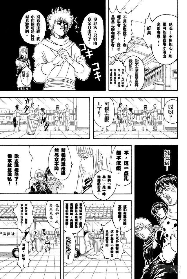 第67话 M的意义是无敌 第15页