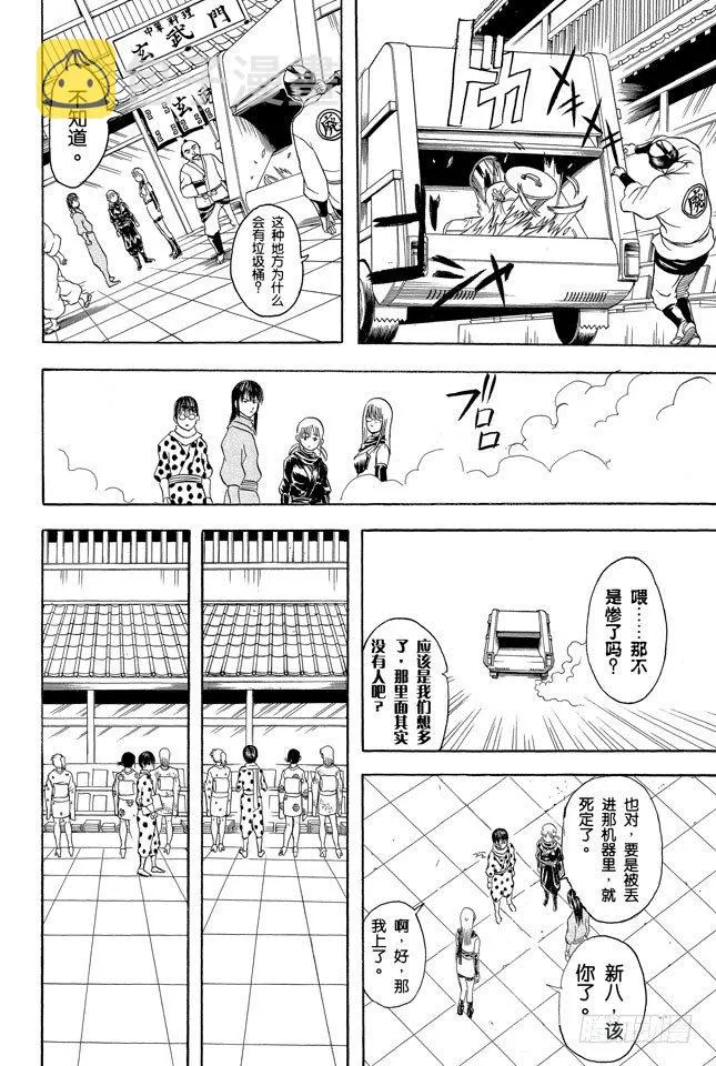 第67话 M的意义是无敌 第16页