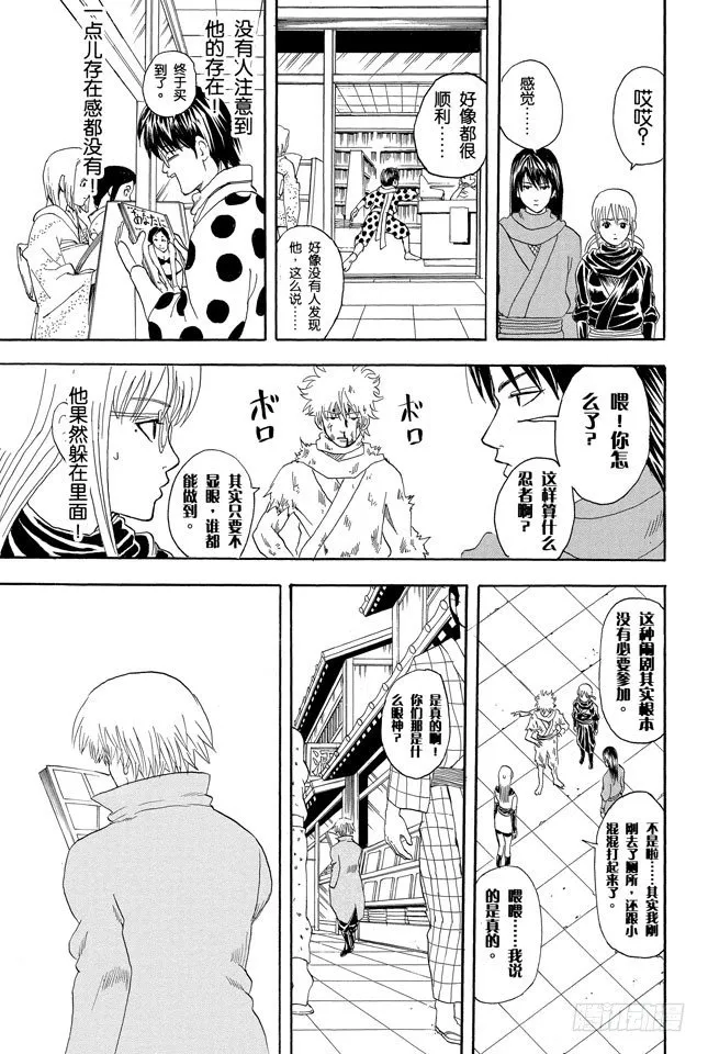 第67话 M的意义是无敌 第17页