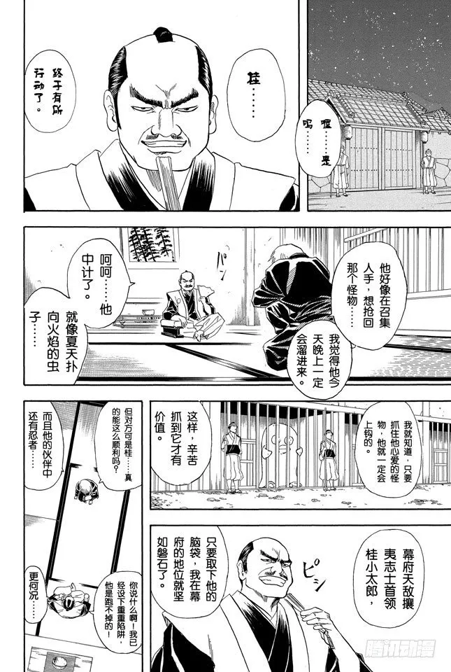 第67话 M的意义是无敌 第18页