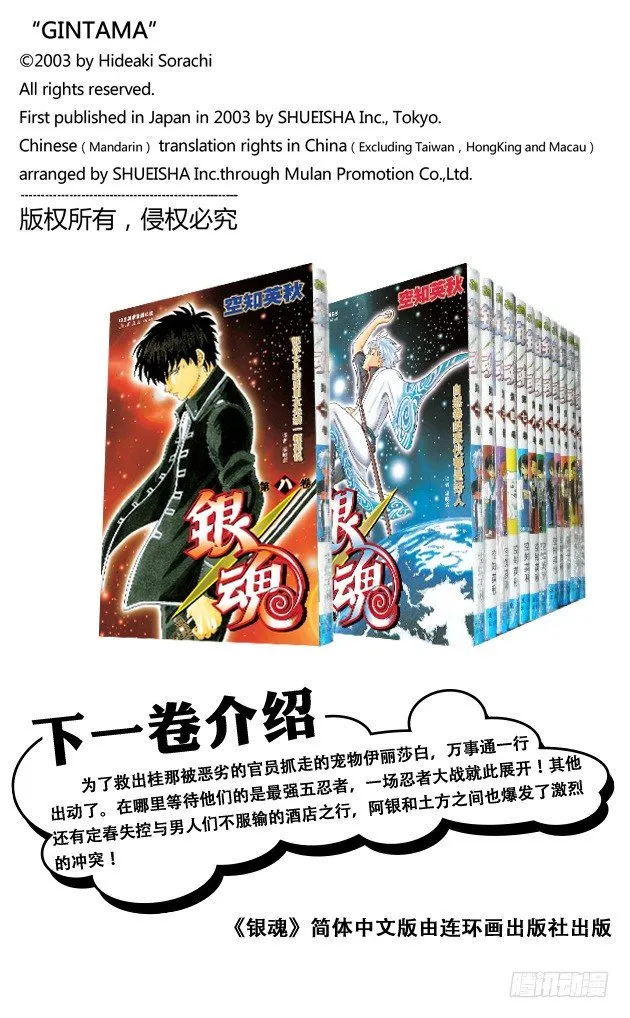 第67话 M的意义是无敌 第20页