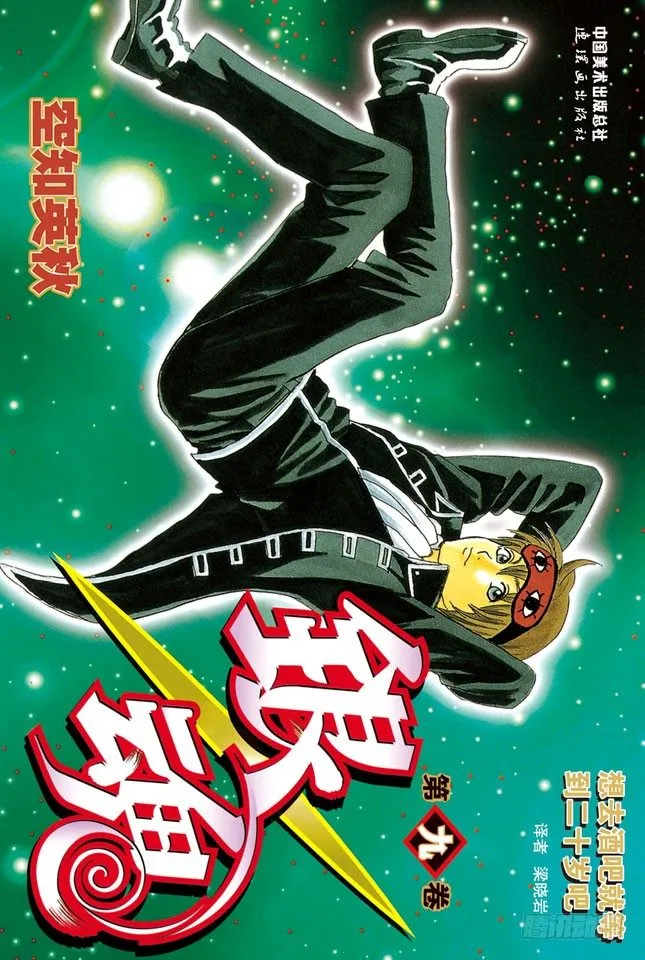 第68话 月亮什么都知道 第1页