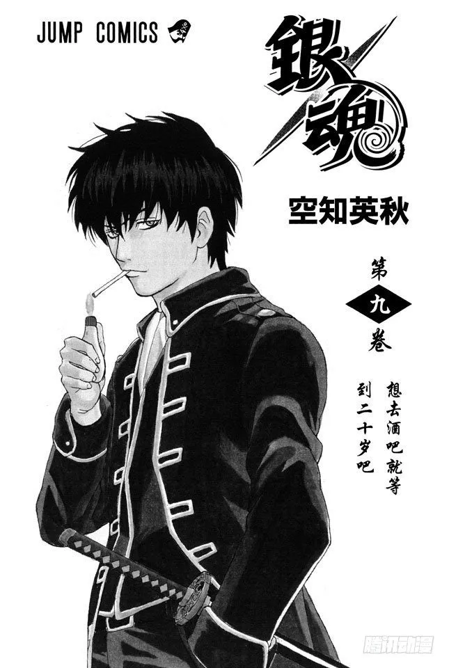 第68话 月亮什么都知道 第4页