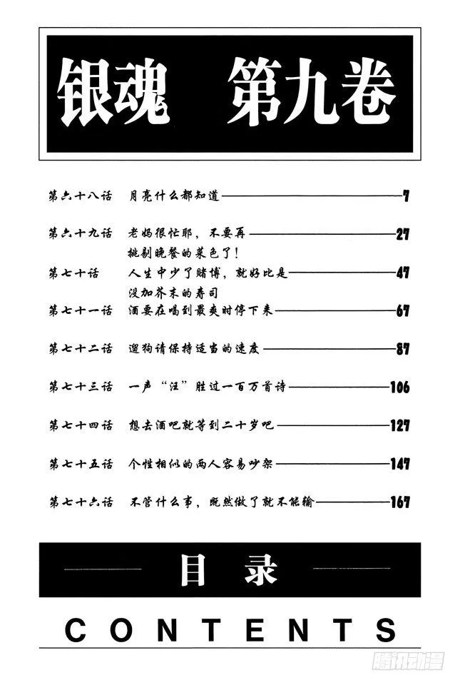 第68话 月亮什么都知道 第7页
