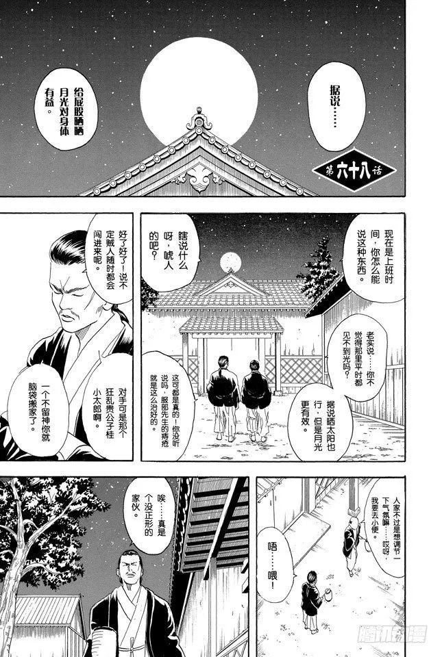 第68话 月亮什么都知道 第8页
