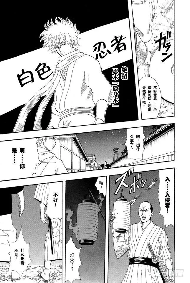 第68话 月亮什么都知道 第10页