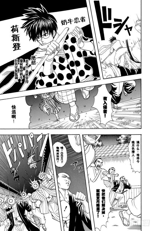 第68话 月亮什么都知道 第12页