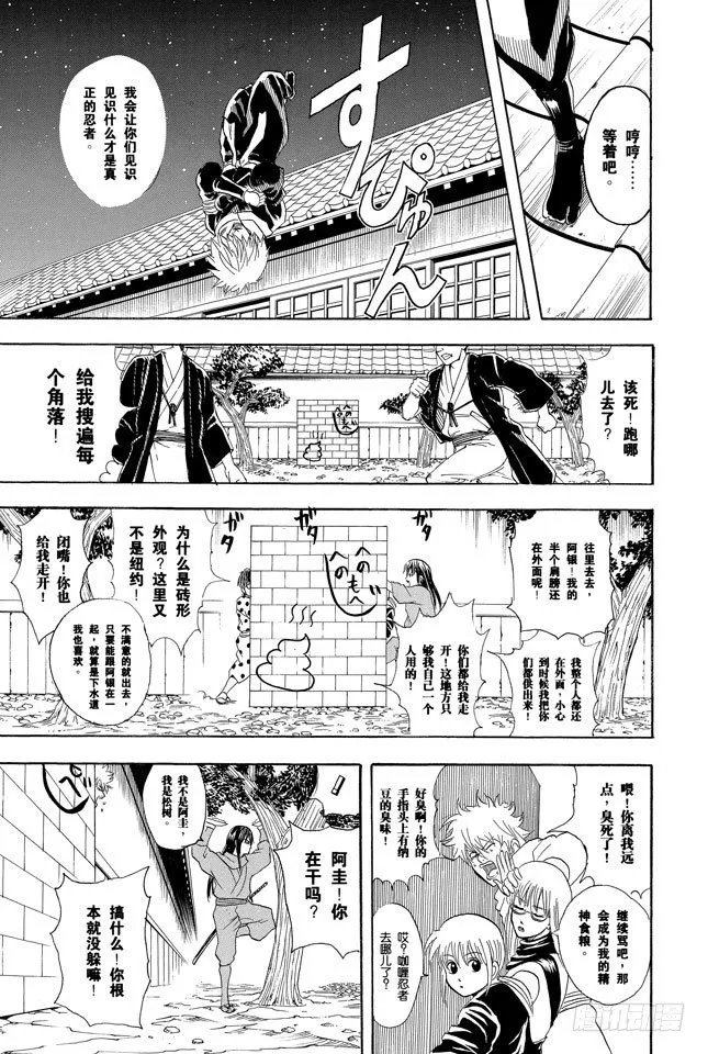 第68话 月亮什么都知道 第14页