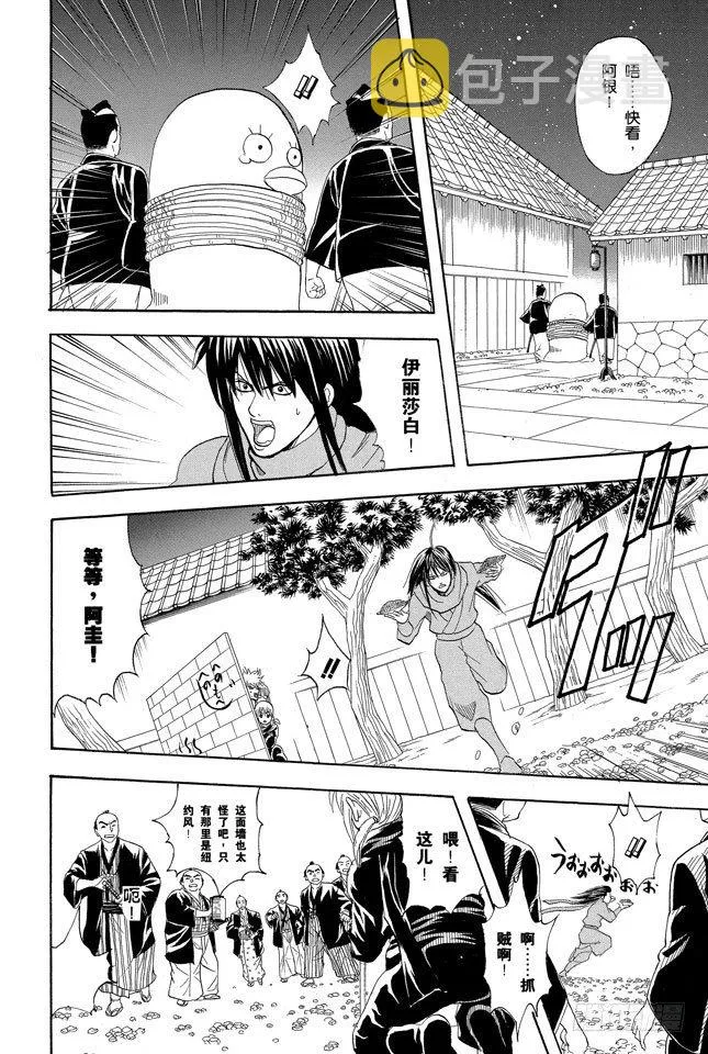 第68话 月亮什么都知道 第15页