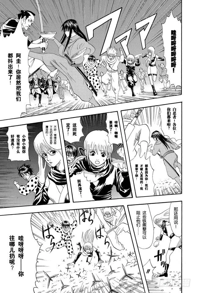 第68话 月亮什么都知道 第16页