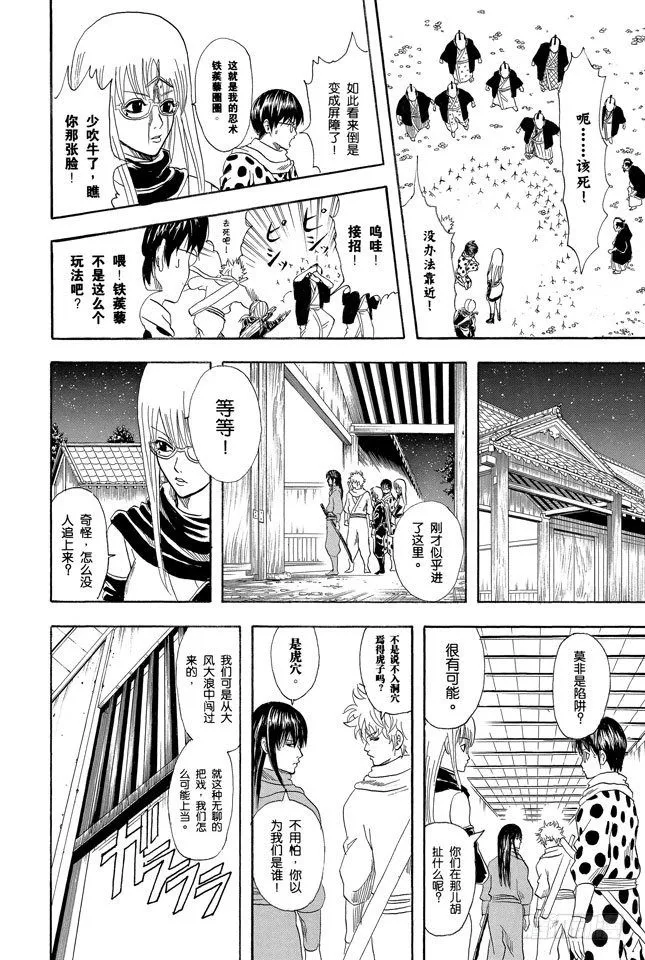 第68话 月亮什么都知道 第17页