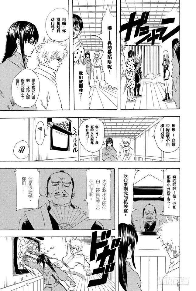 第68话 月亮什么都知道 第18页