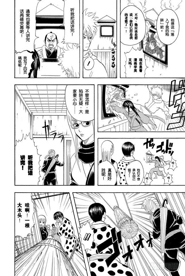 第68话 月亮什么都知道 第19页