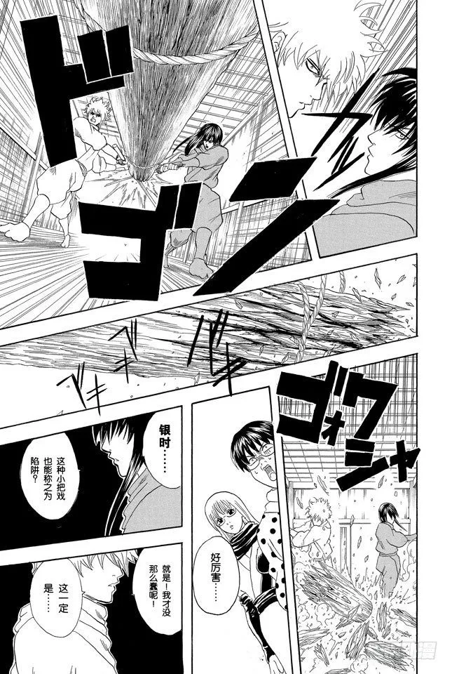 第68话 月亮什么都知道 第20页