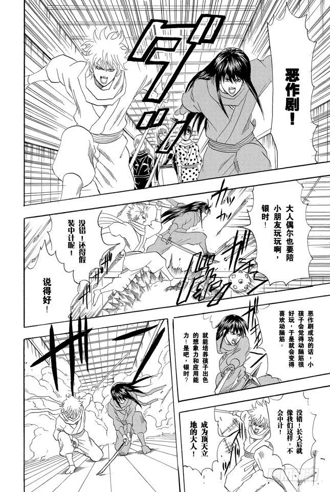 第68话 月亮什么都知道 第21页