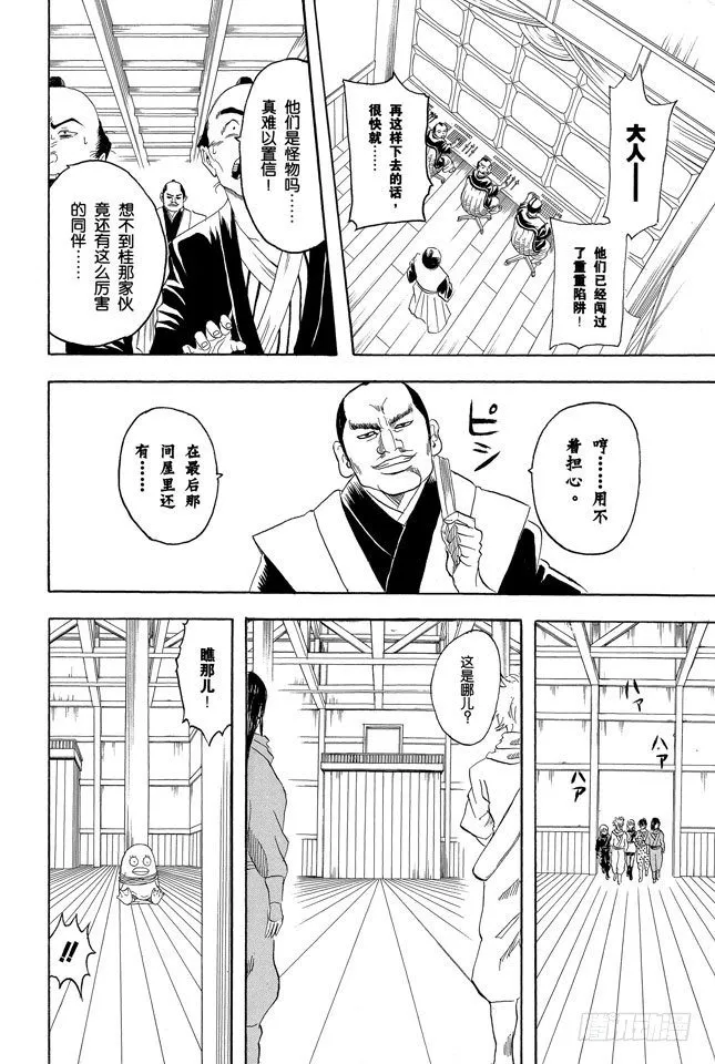 第68话 月亮什么都知道 第23页