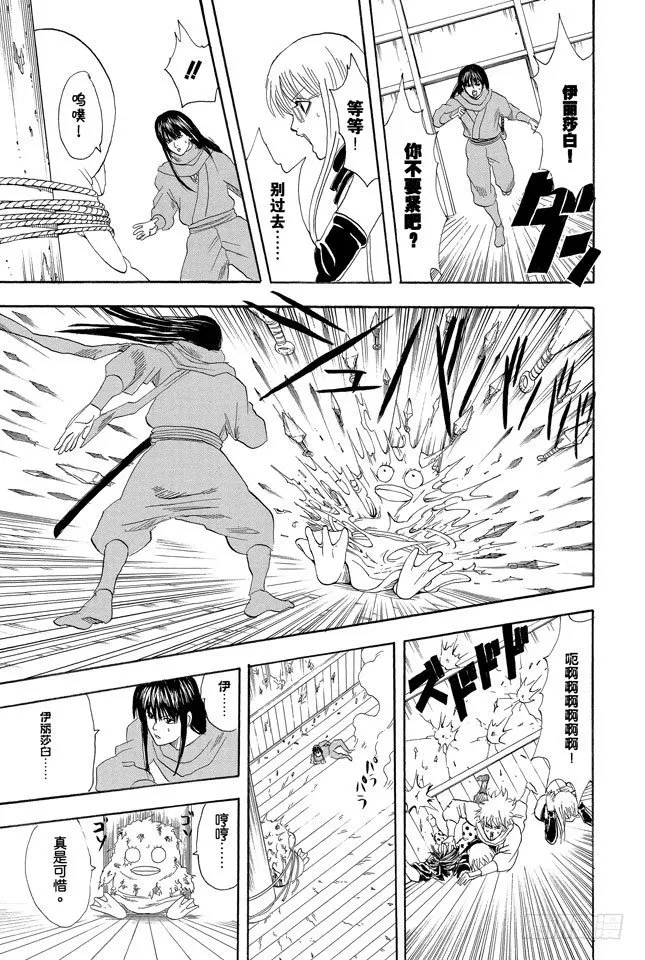 第68话 月亮什么都知道 第24页