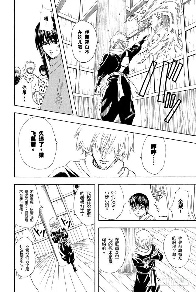 第68话 月亮什么都知道 第25页
