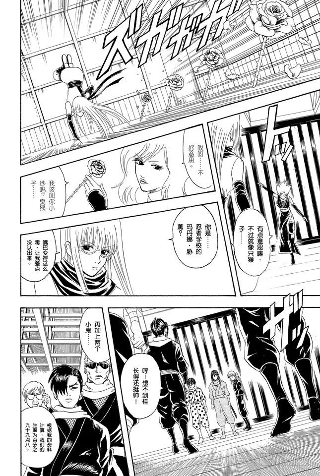 第69话 老妈很忙耶，不要再挑剔晚餐的菜色了！ 第6页