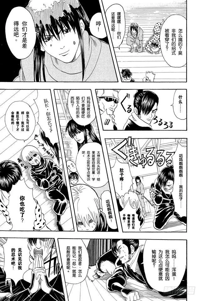 第69话 老妈很忙耶，不要再挑剔晚餐的菜色了！ 第9页