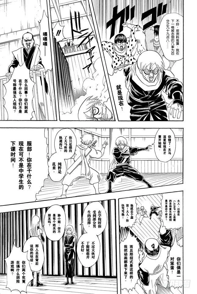 第69话 老妈很忙耶，不要再挑剔晚餐的菜色了！ 第11页