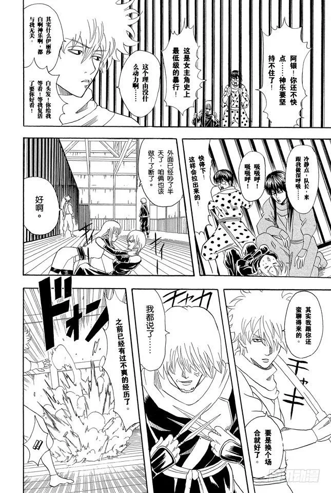 第69话 老妈很忙耶，不要再挑剔晚餐的菜色了！ 第12页