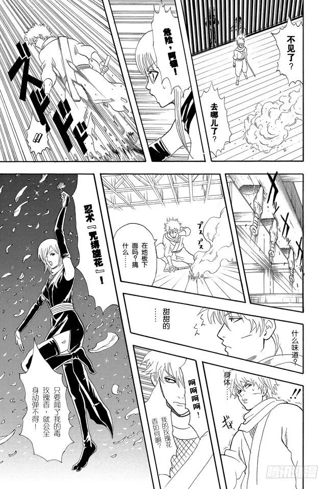 第69话 老妈很忙耶，不要再挑剔晚餐的菜色了！ 第13页