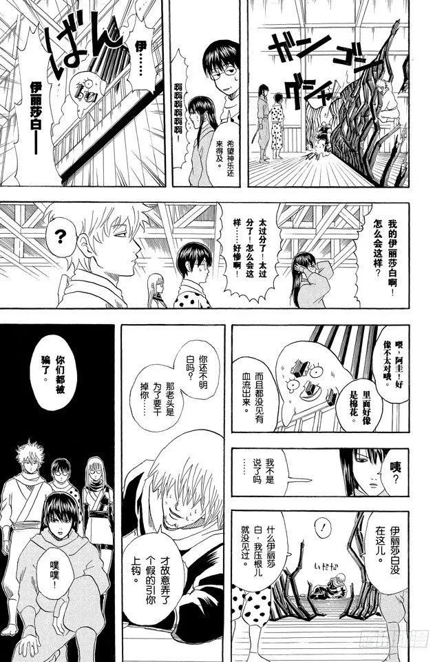 第69话 老妈很忙耶，不要再挑剔晚餐的菜色了！ 第17页