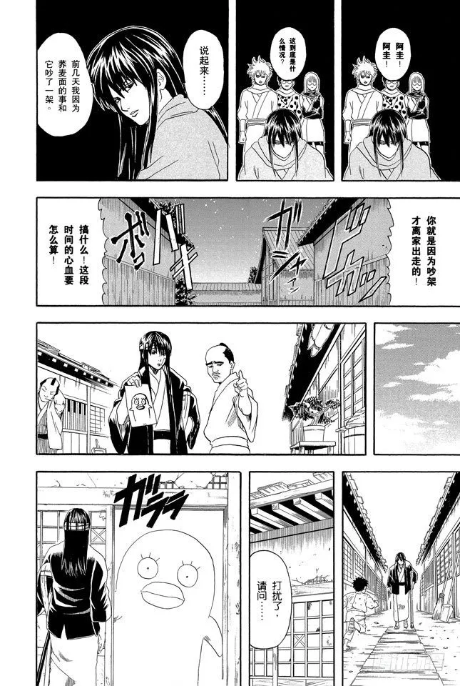 第69话 老妈很忙耶，不要再挑剔晚餐的菜色了！ 第18页
